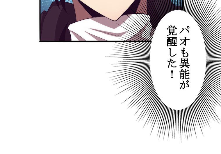 人生リセットで守護者に覚醒 第21話 - Trang 19
