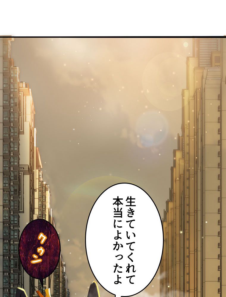 人生リセットで守護者に覚醒 第21話 - Trang 6