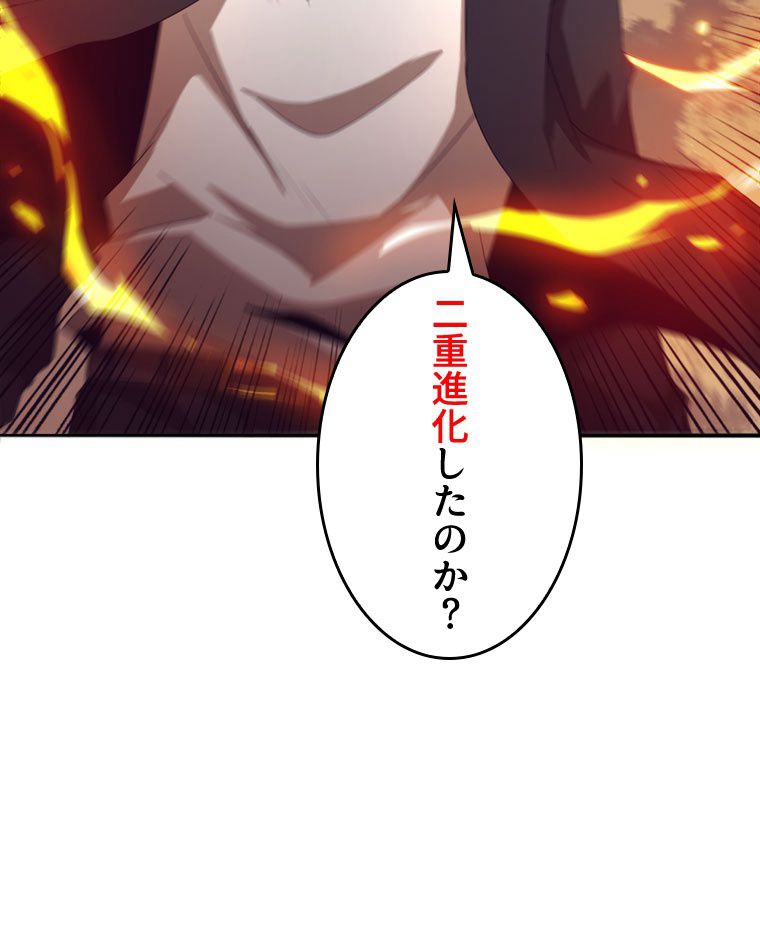 人生リセットで守護者に覚醒 第21話 - Trang 51