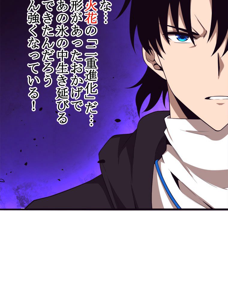 人生リセットで守護者に覚醒 第21話 - Trang 57