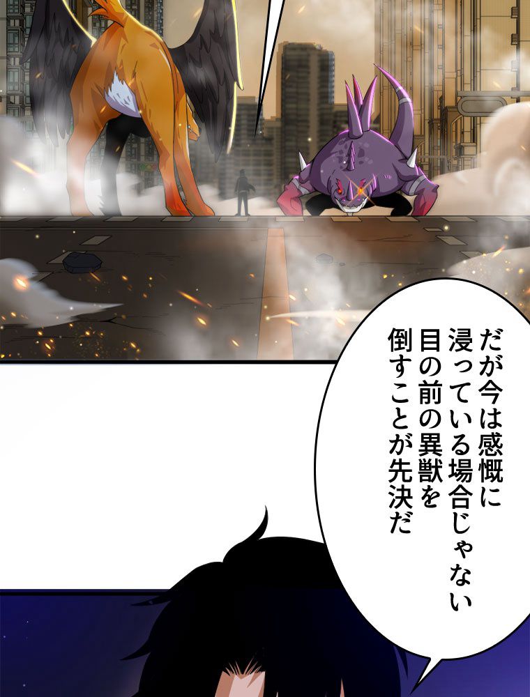 人生リセットで守護者に覚醒 第21話 - Trang 7
