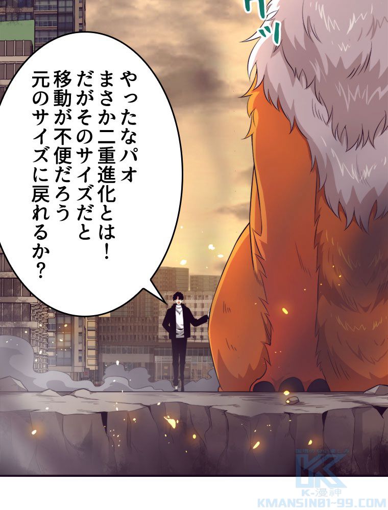 人生リセットで守護者に覚醒 第21話 - Trang 62