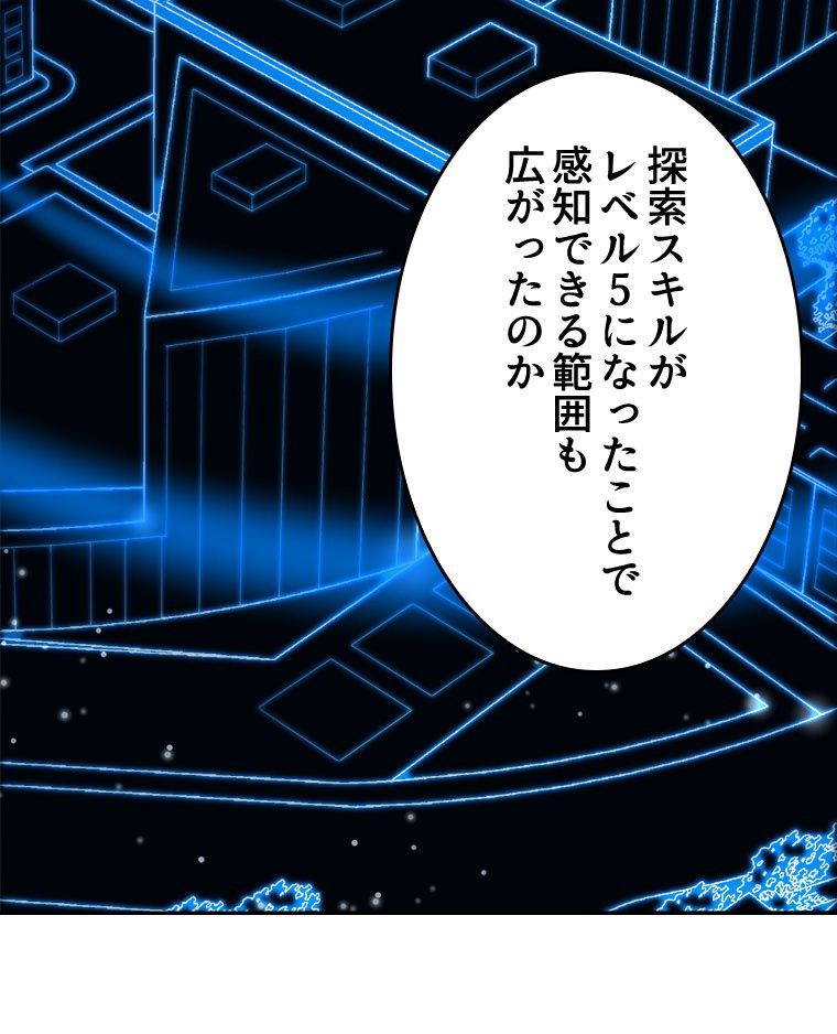 人生リセットで守護者に覚醒 第21話 - Trang 69