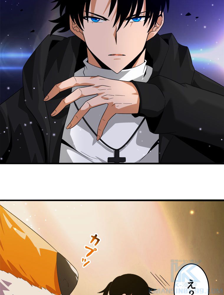 人生リセットで守護者に覚醒 第21話 - Trang 8