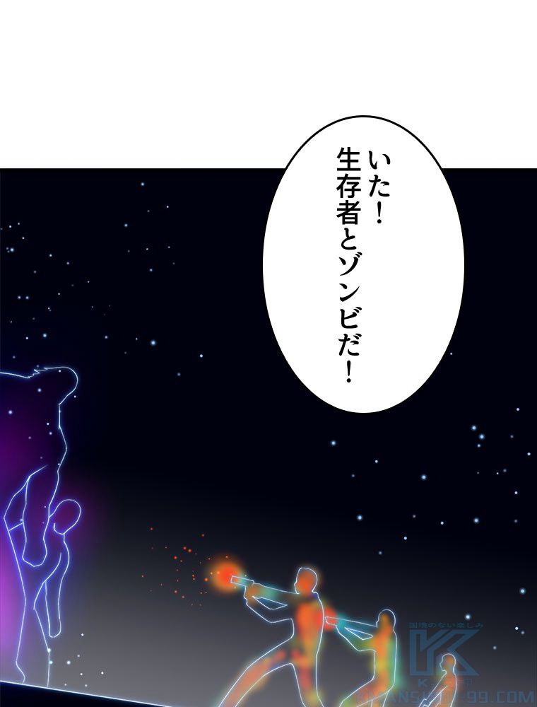 人生リセットで守護者に覚醒 第21話 - Trang 71