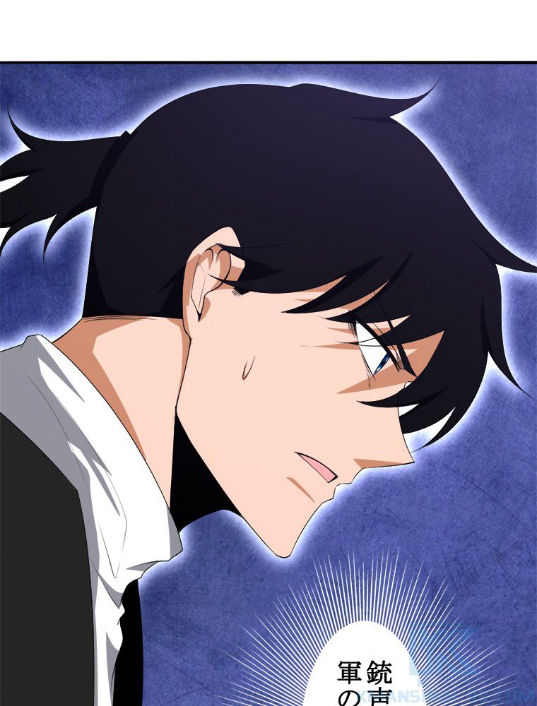 人生リセットで守護者に覚醒 第21話 - Trang 74