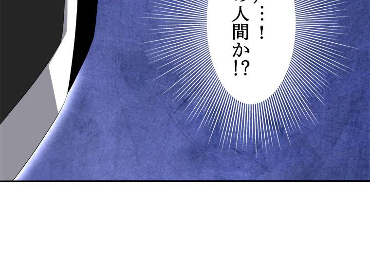 人生リセットで守護者に覚醒 第21話 - Trang 75