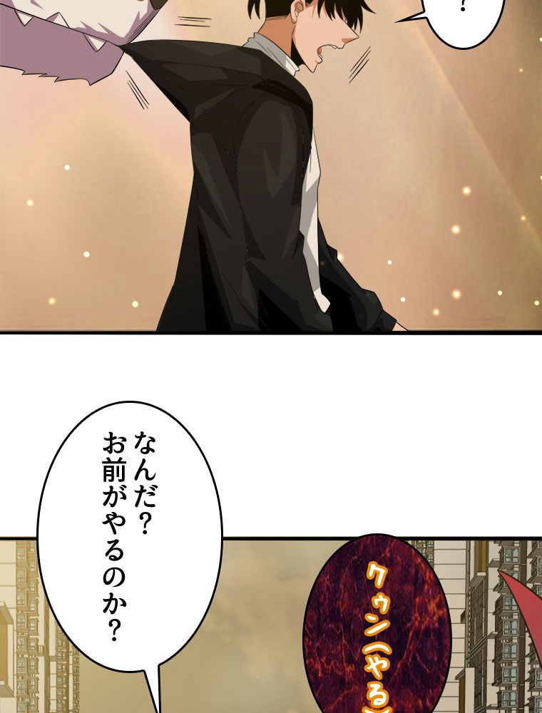 人生リセットで守護者に覚醒 第21話 - Trang 9