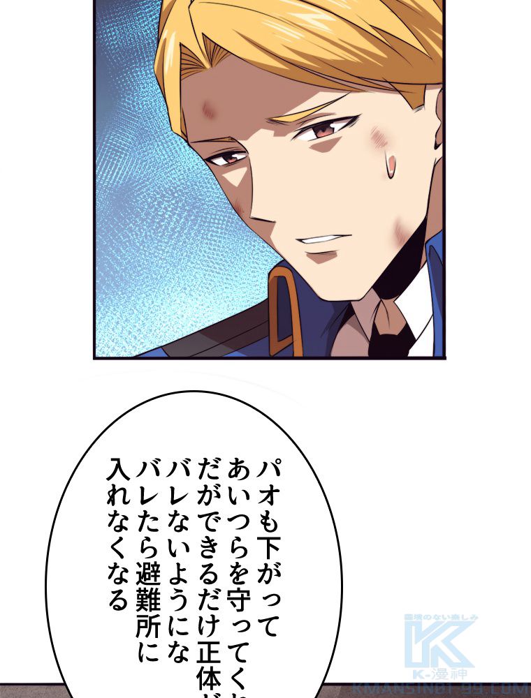 人生リセットで守護者に覚醒 第23話 - Trang 11