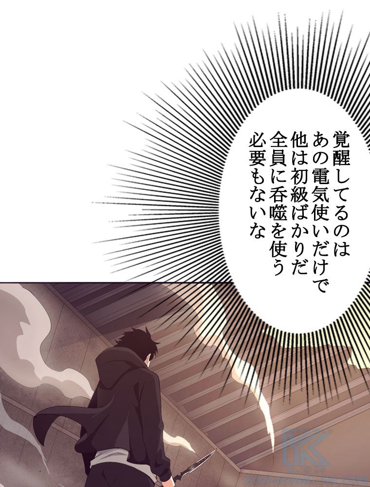 人生リセットで守護者に覚醒 第23話 - Trang 14