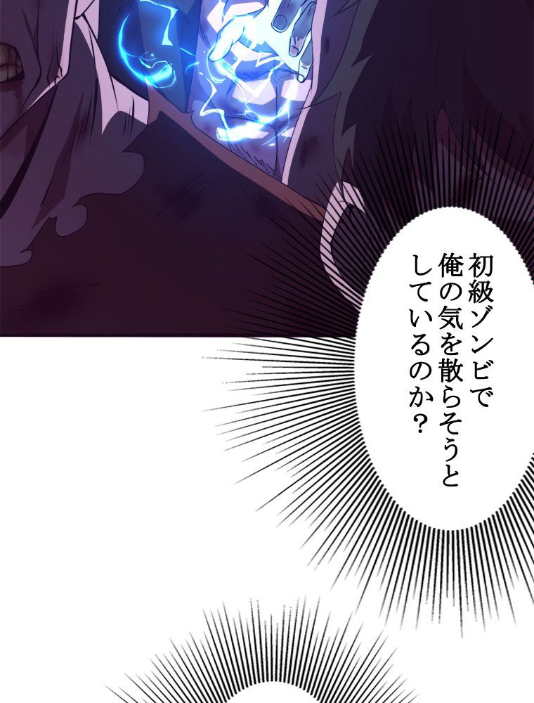 人生リセットで守護者に覚醒 第23話 - Trang 24
