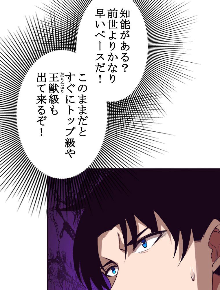 人生リセットで守護者に覚醒 第23話 - Trang 25