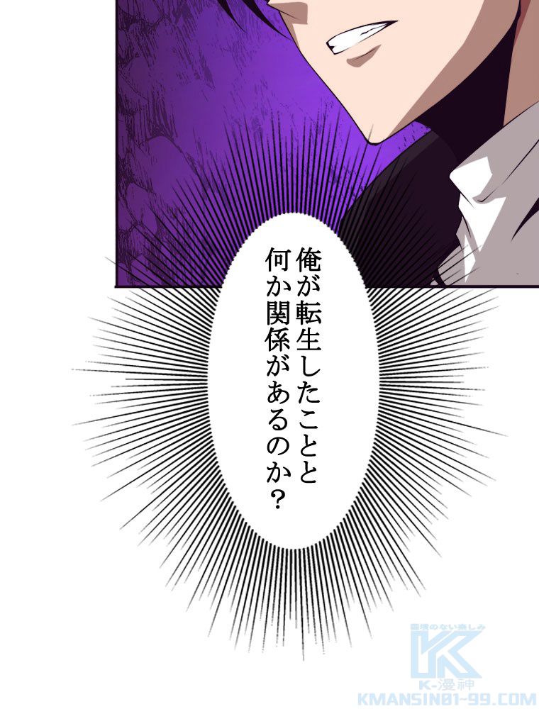人生リセットで守護者に覚醒 第23話 - Trang 26
