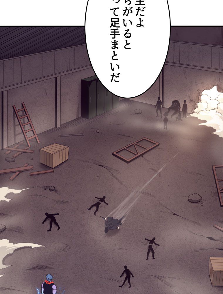 人生リセットで守護者に覚醒 第23話 - Trang 30