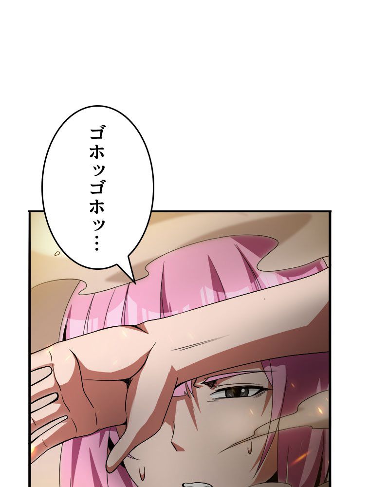 人生リセットで守護者に覚醒 第23話 - Trang 40