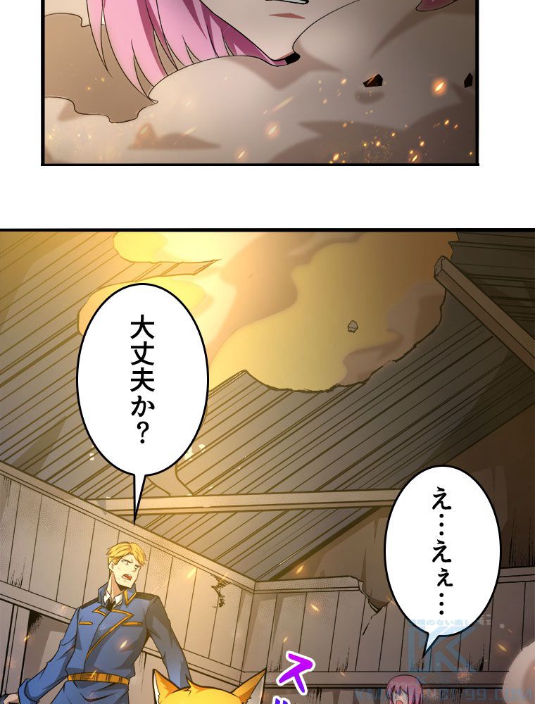 人生リセットで守護者に覚醒 第23話 - Trang 41