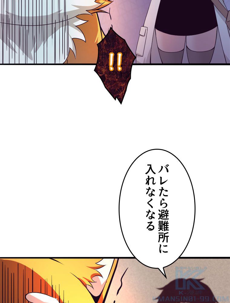 人生リセットで守護者に覚醒 第23話 - Trang 44