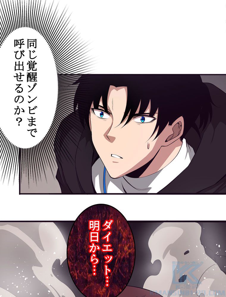 人生リセットで守護者に覚醒 第23話 - Trang 53