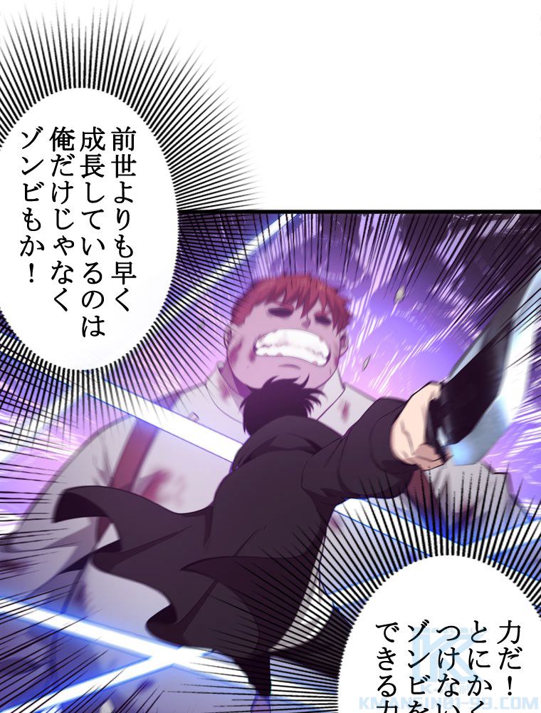 人生リセットで守護者に覚醒 第23話 - Trang 59