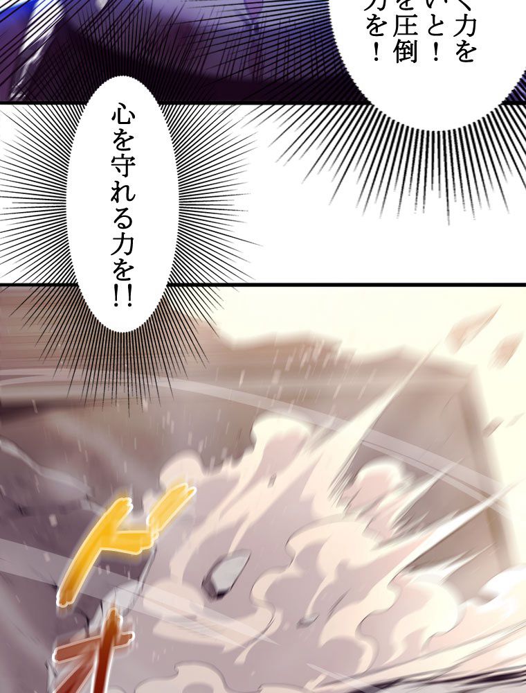 人生リセットで守護者に覚醒 第23話 - Trang 60
