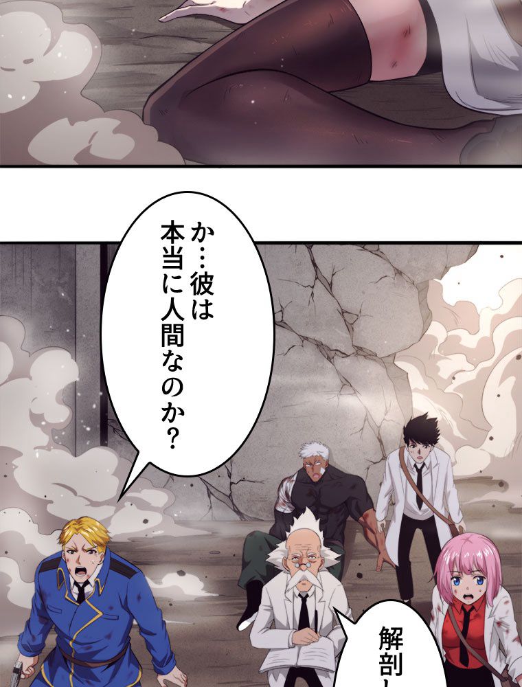 人生リセットで守護者に覚醒 第23話 - Trang 63