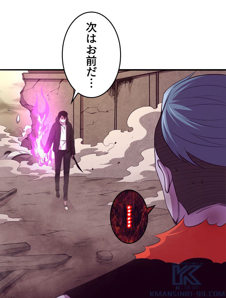 人生リセットで守護者に覚醒 第23話 - Trang 68