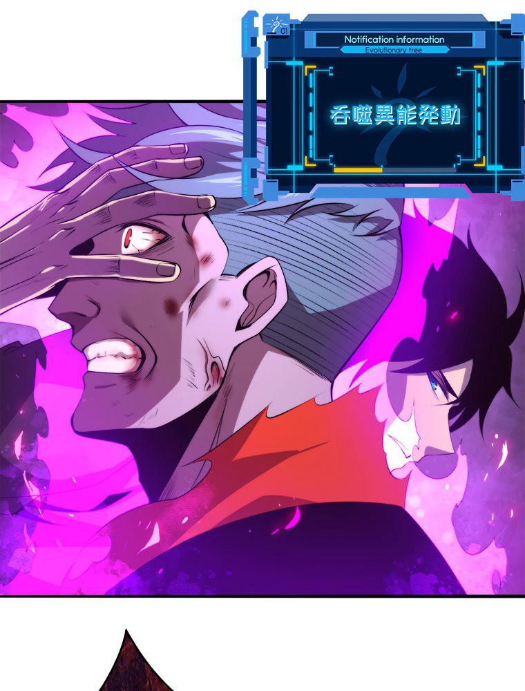 人生リセットで守護者に覚醒 第23話 - Trang 75