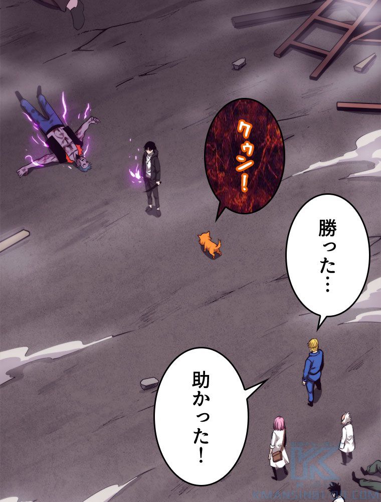 人生リセットで守護者に覚醒 第23話 - Trang 80