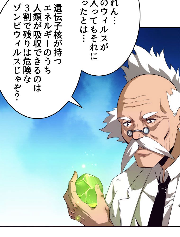 人生リセットで守護者に覚醒 第24話 - Trang 1