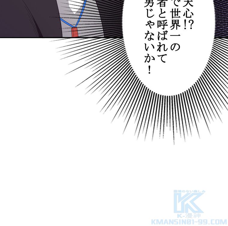 人生リセットで守護者に覚醒 第24話 - Trang 11