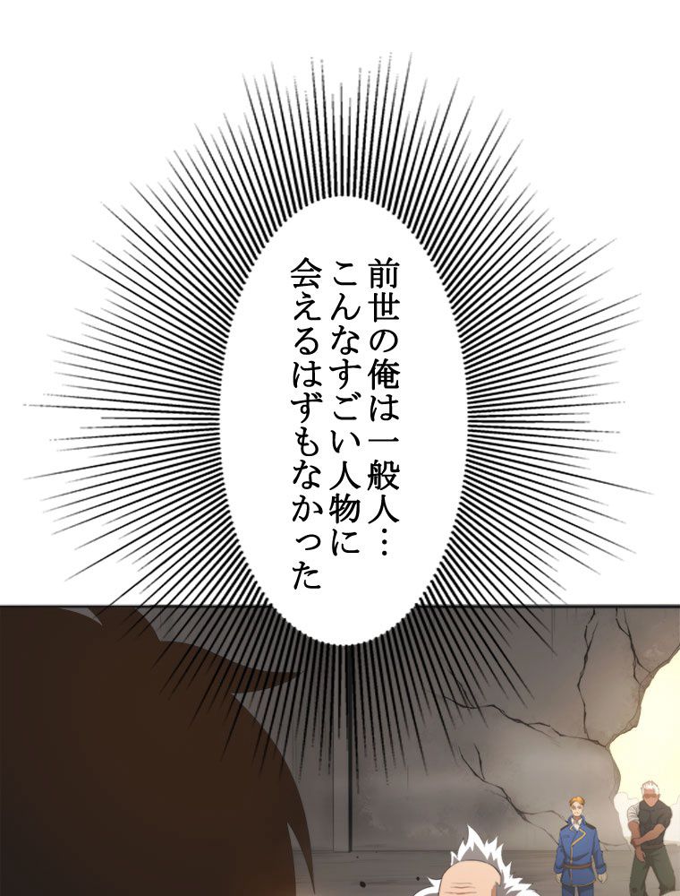 人生リセットで守護者に覚醒 第24話 - Trang 12