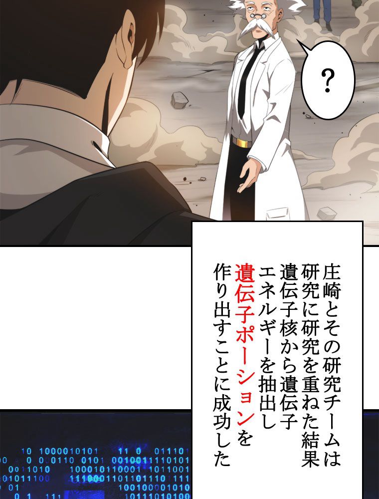 人生リセットで守護者に覚醒 第24話 - Trang 13