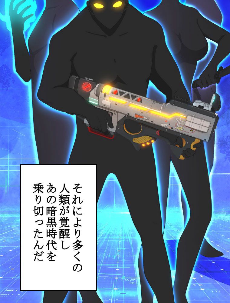 人生リセットで守護者に覚醒 第24話 - Trang 15