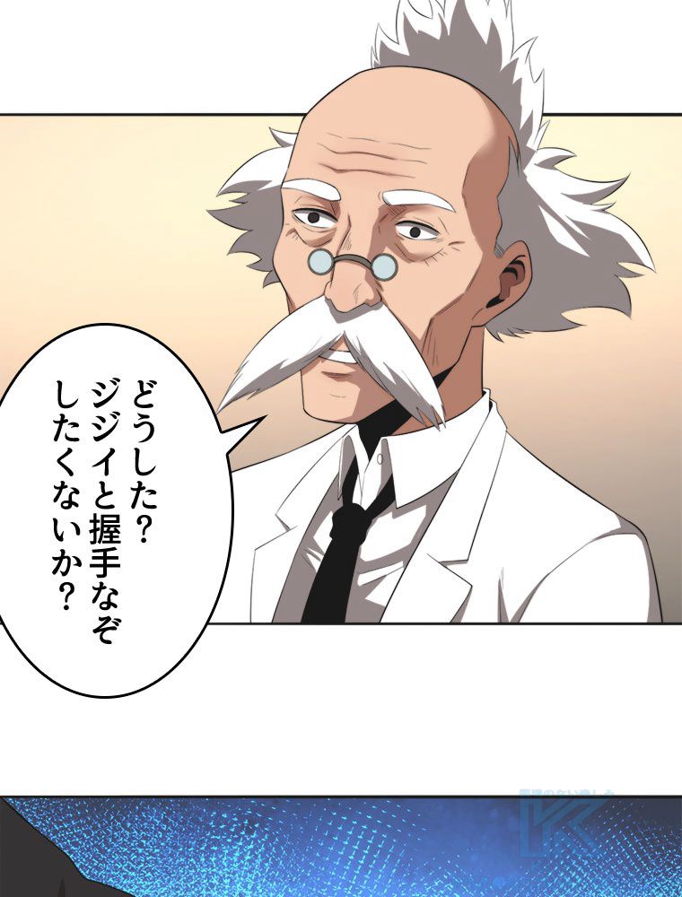 人生リセットで守護者に覚醒 第24話 - Trang 17