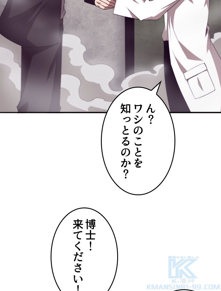 人生リセットで守護者に覚醒 第24話 - Trang 20