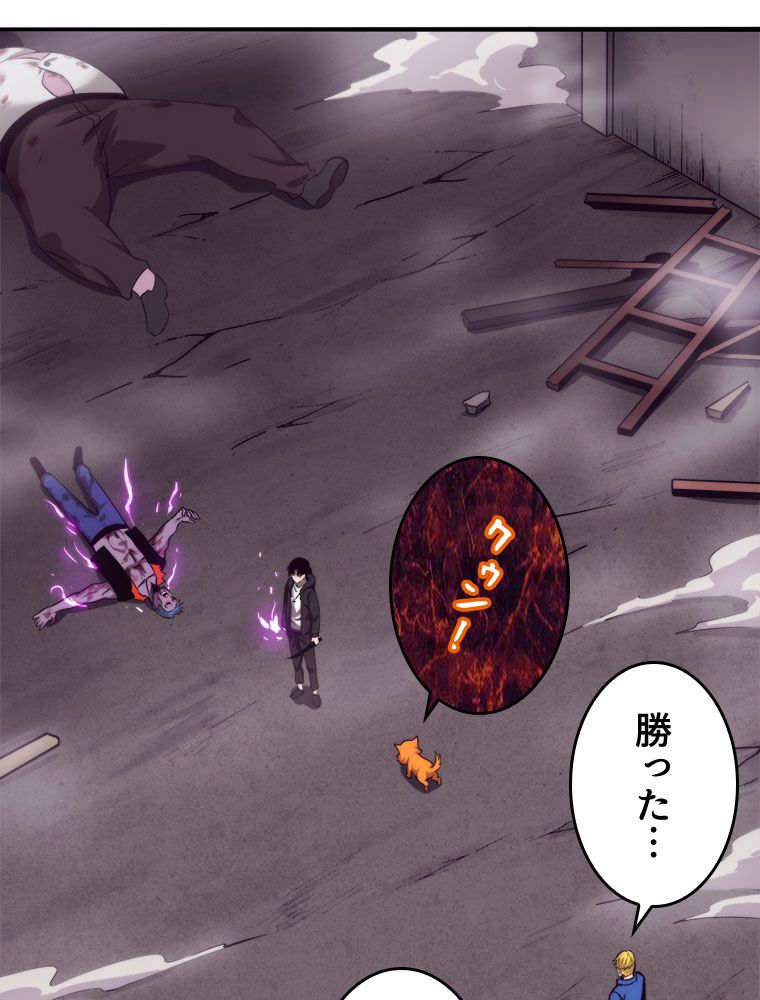 人生リセットで守護者に覚醒 第24話 - Trang 3