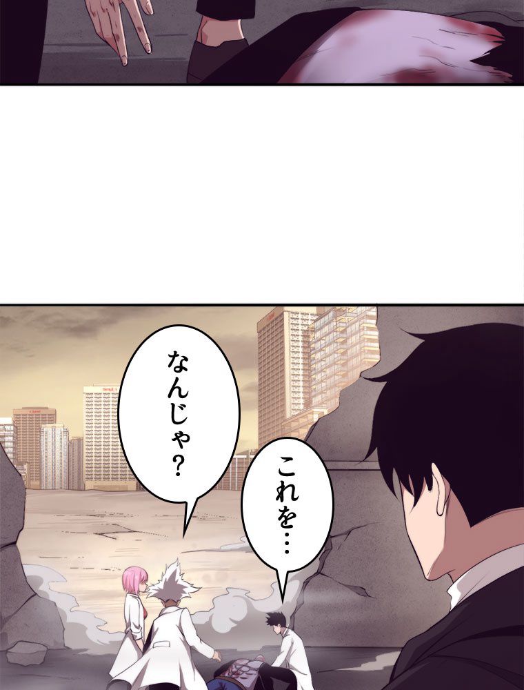 人生リセットで守護者に覚醒 第24話 - Trang 22
