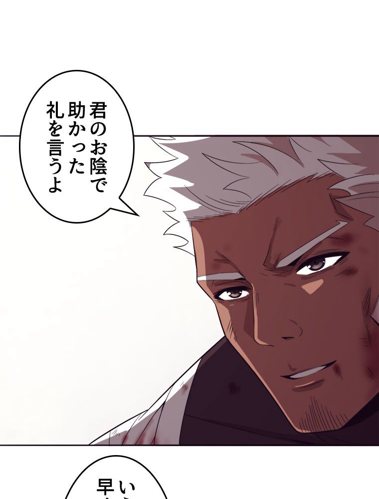 人生リセットで守護者に覚醒 第24話 - Trang 25