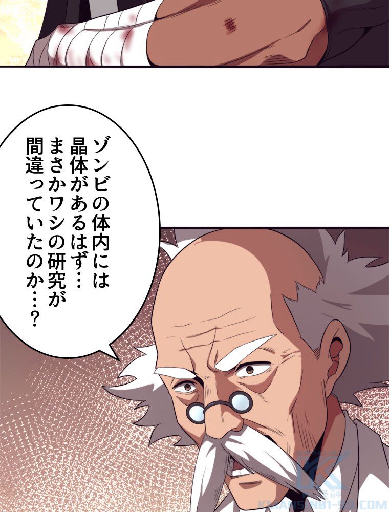 人生リセットで守護者に覚醒 第24話 - Trang 29