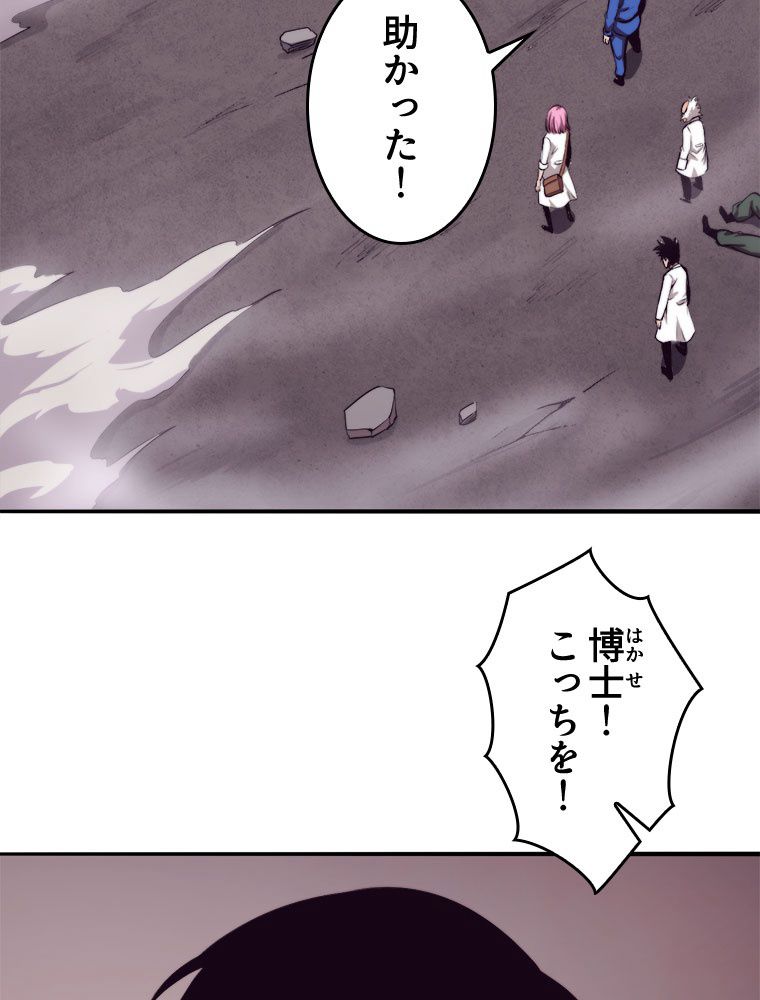 人生リセットで守護者に覚醒 第24話 - Trang 4
