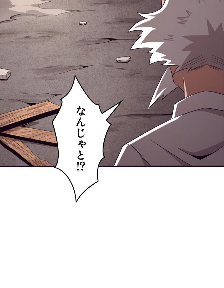 人生リセットで守護者に覚醒 第24話 - Trang 31