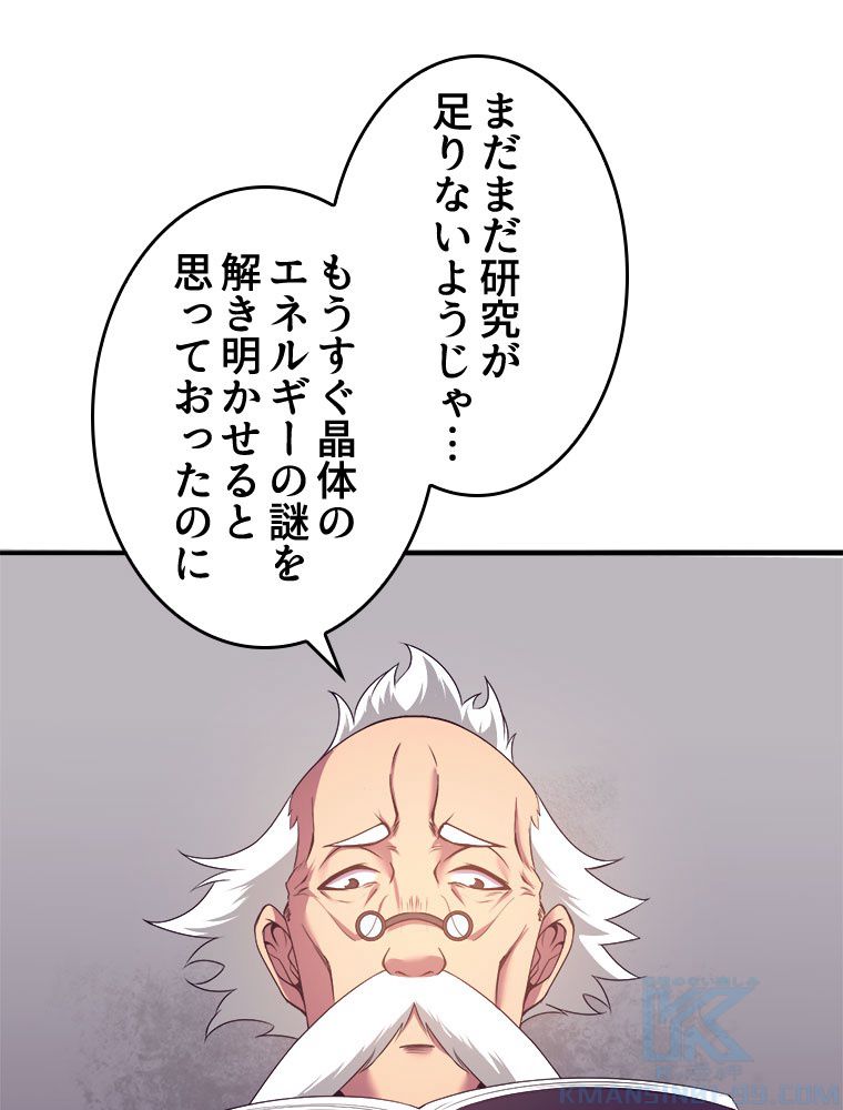 人生リセットで守護者に覚醒 第24話 - Trang 32