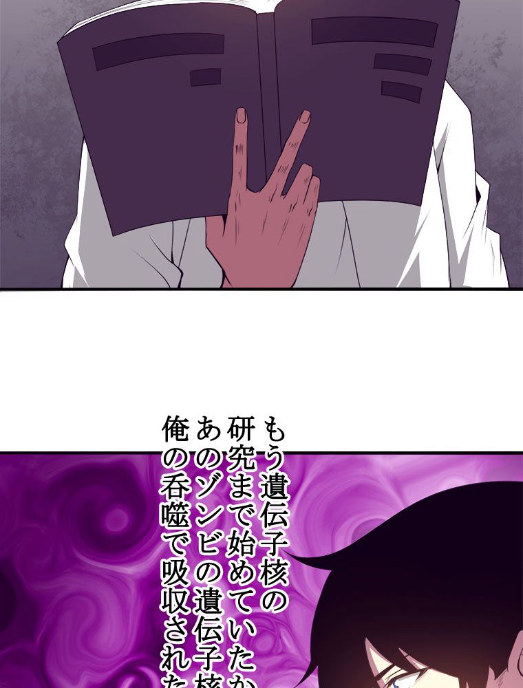 人生リセットで守護者に覚醒 第24話 - Trang 33