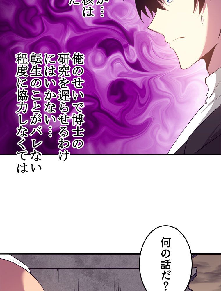 人生リセットで守護者に覚醒 第24話 - Trang 34