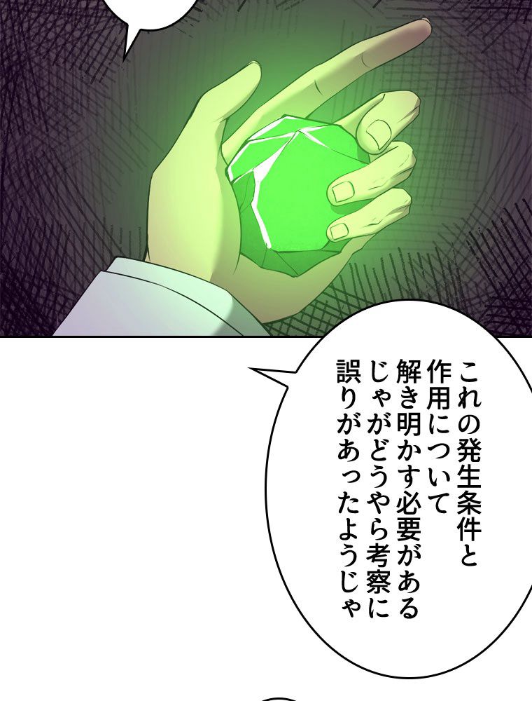 人生リセットで守護者に覚醒 第24話 - Trang 36
