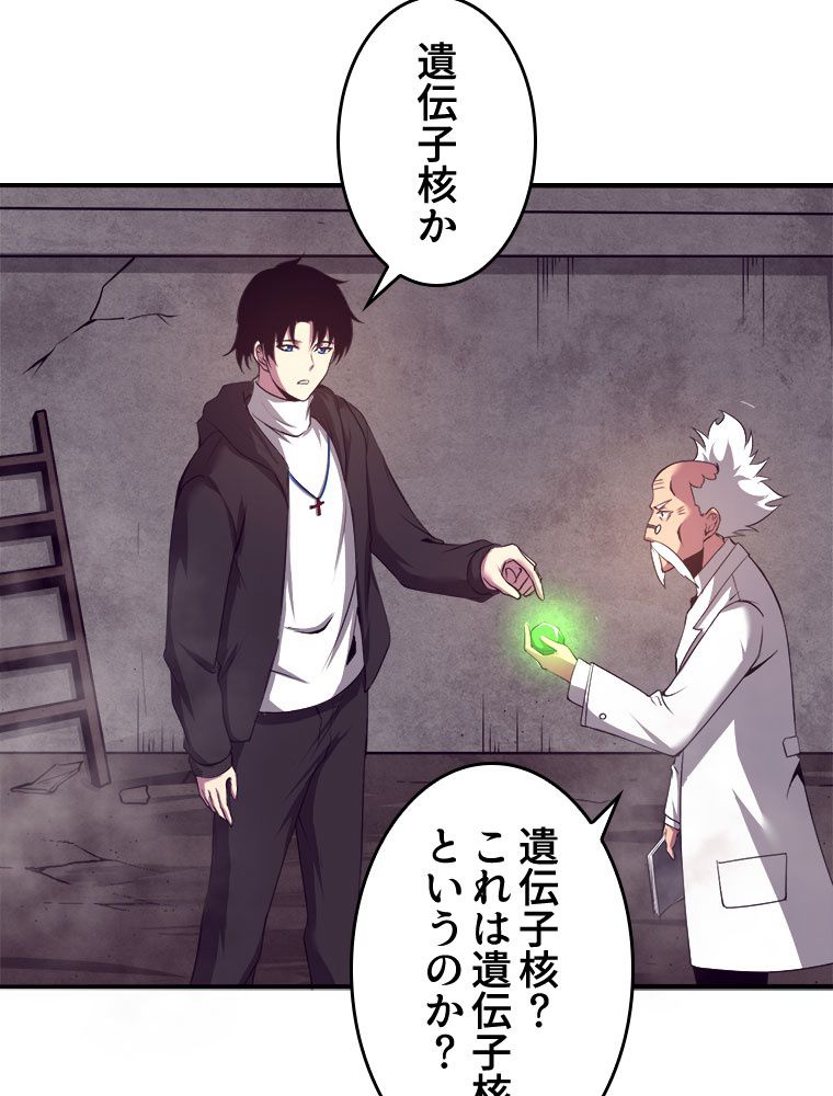 人生リセットで守護者に覚醒 第24話 - Trang 37