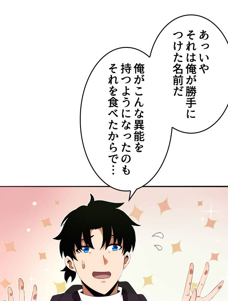 人生リセットで守護者に覚醒 第24話 - Trang 39
