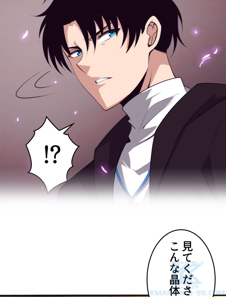 人生リセットで守護者に覚醒 第24話 - Trang 5