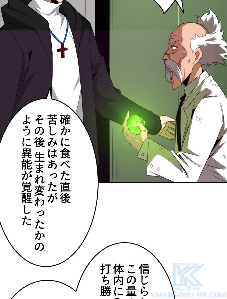人生リセットで守護者に覚醒 第24話 - Trang 41