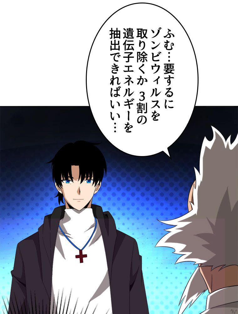 人生リセットで守護者に覚醒 第24話 - Trang 43